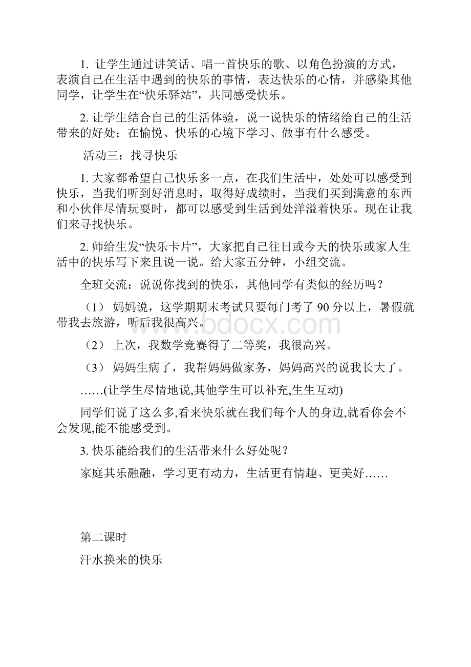 新课标人教版小学五年级下册品德与社会全册教案教学设计.docx_第2页