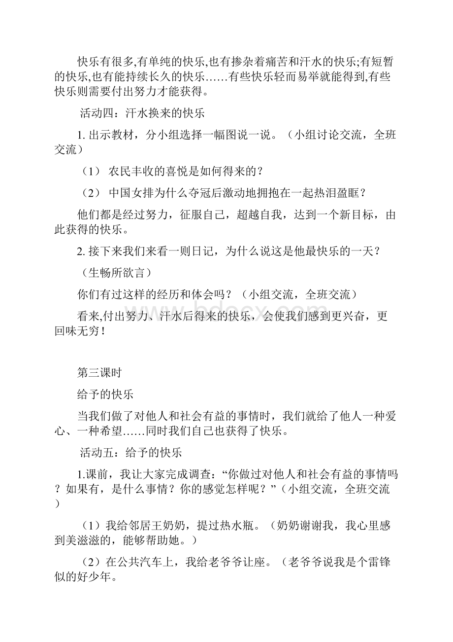 新课标人教版小学五年级下册品德与社会全册教案教学设计.docx_第3页