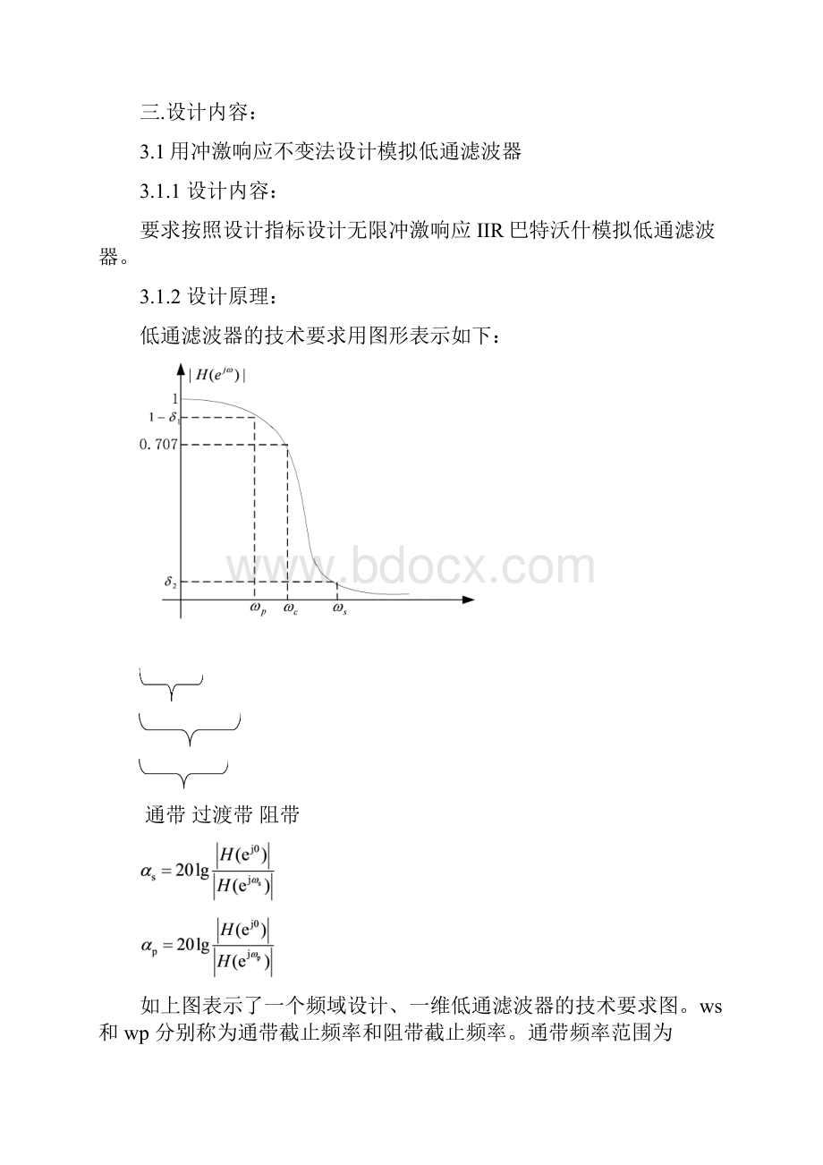 基于matlab的低通滤波器.docx_第2页