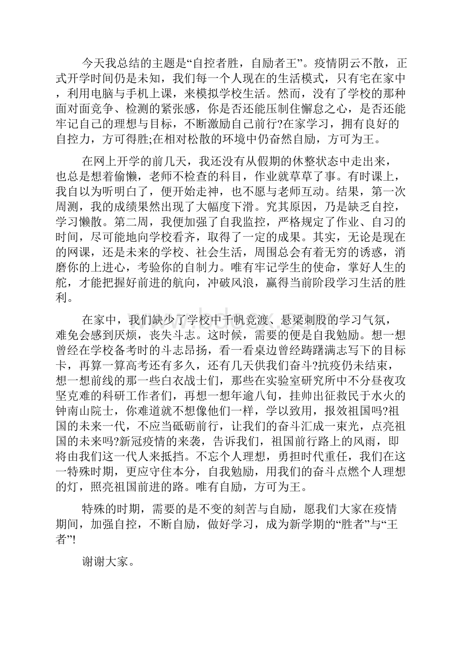 停课不停学中学生线上学习个人学习方法心得大全5篇1.docx_第3页