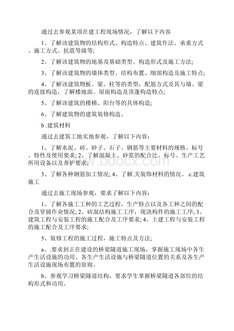 工程管理专业实习报告5000字.docx_第2页