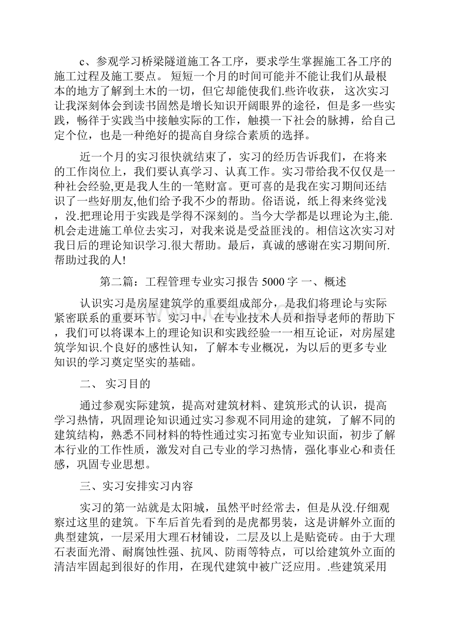 工程管理专业实习报告5000字.docx_第3页