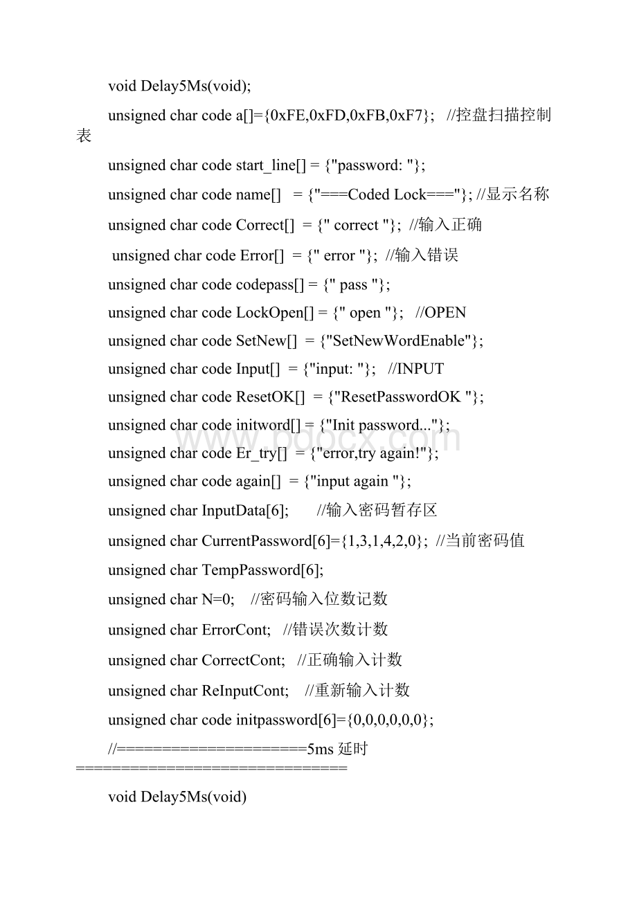 电子密码锁C程序.docx_第2页