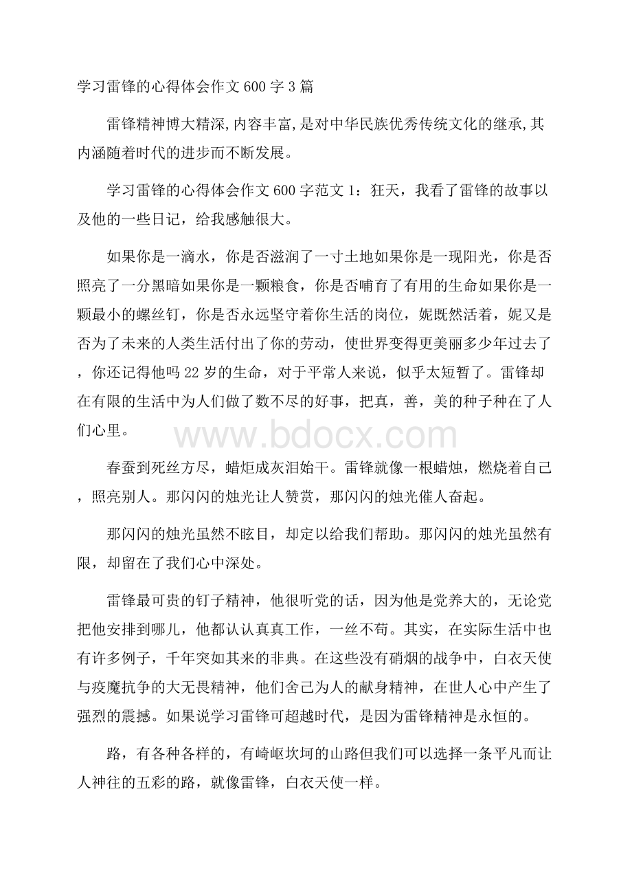 学习雷锋的心得体会作文600字3篇.docx_第1页