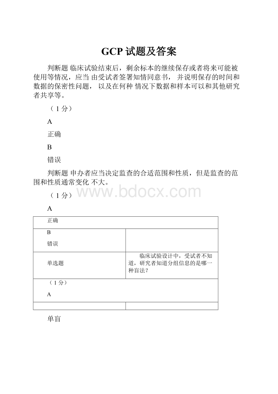 GCP试题及答案.docx_第1页