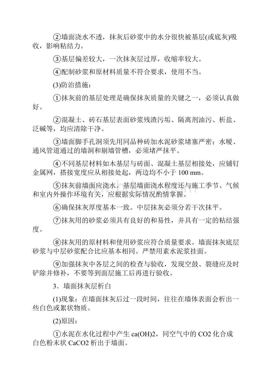 装饰装修工程项目施工中质量通病的防治措施.docx_第2页