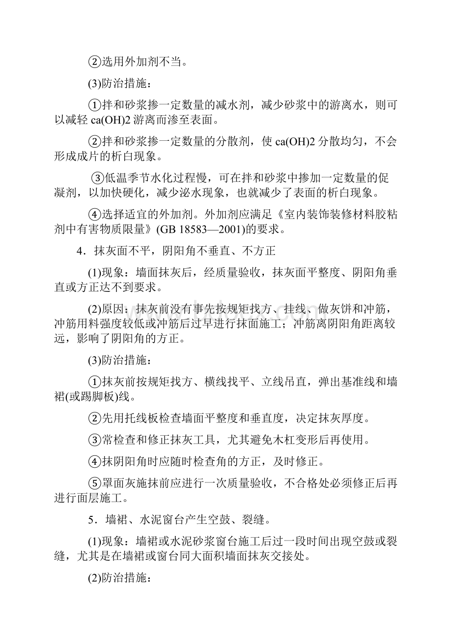 装饰装修工程项目施工中质量通病的防治措施.docx_第3页