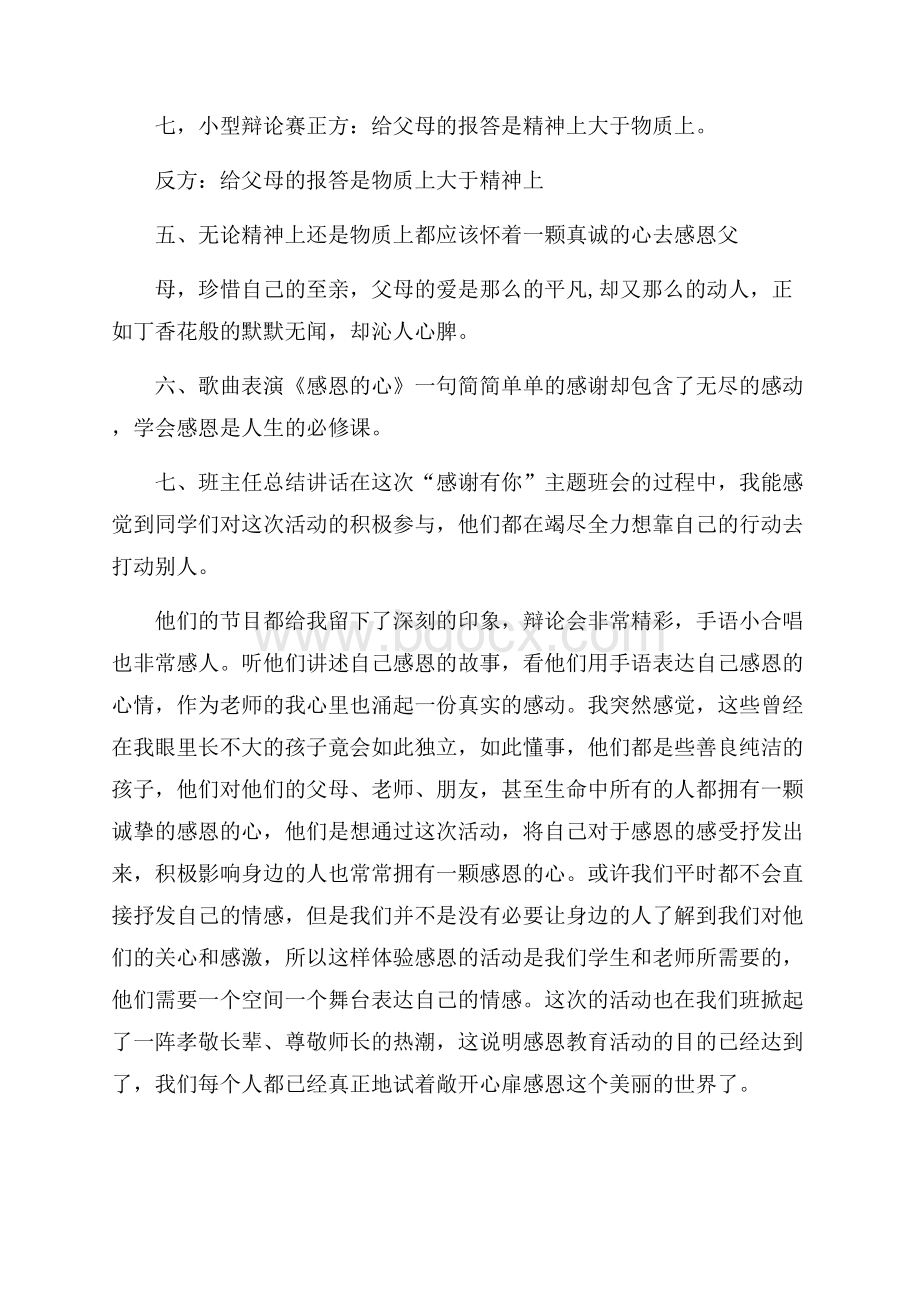 小学感恩教育主题班会教案.docx_第2页