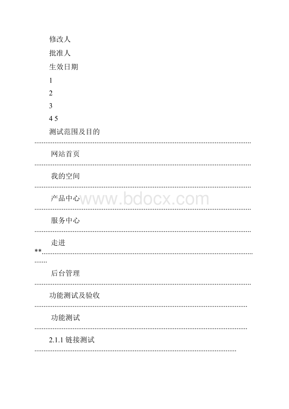 网站测试报告网站项目功能验收报告.docx_第2页