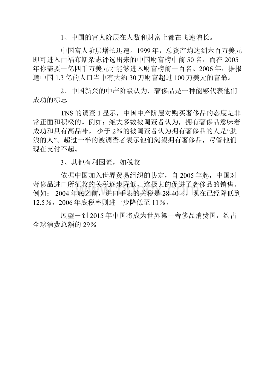 奢侈品消费者洞察及媒介接触习惯.docx_第2页