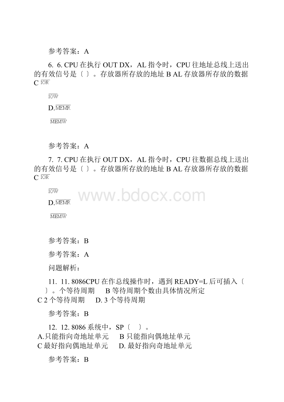 微机接口技术考试题带答案.docx_第2页