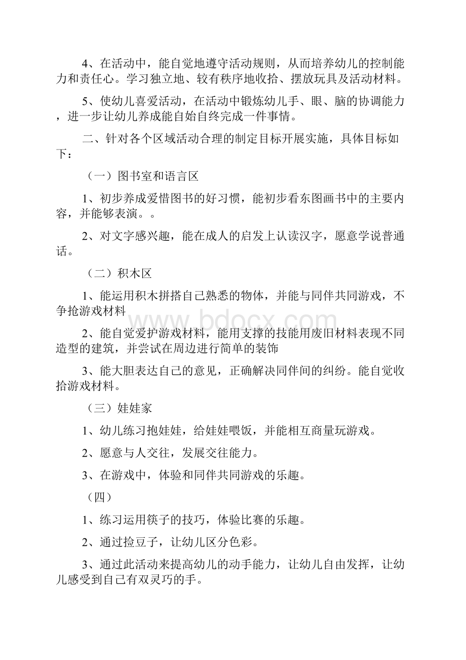 中班秋季周计划表.docx_第3页