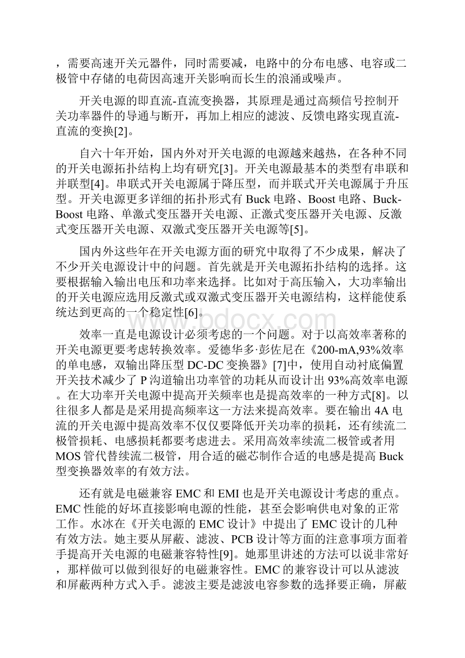 开关电源模块并联供电系统的设计.docx_第3页