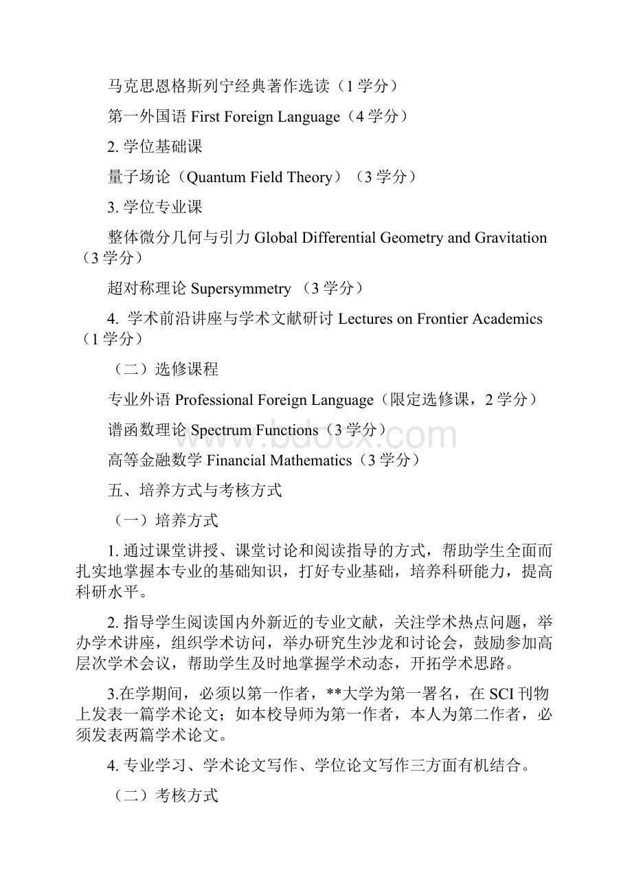 数学物理专业0701Z1培养方案模板.docx_第3页