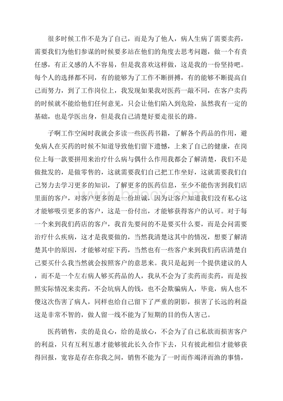 药品销售员工作总结5篇.docx_第3页