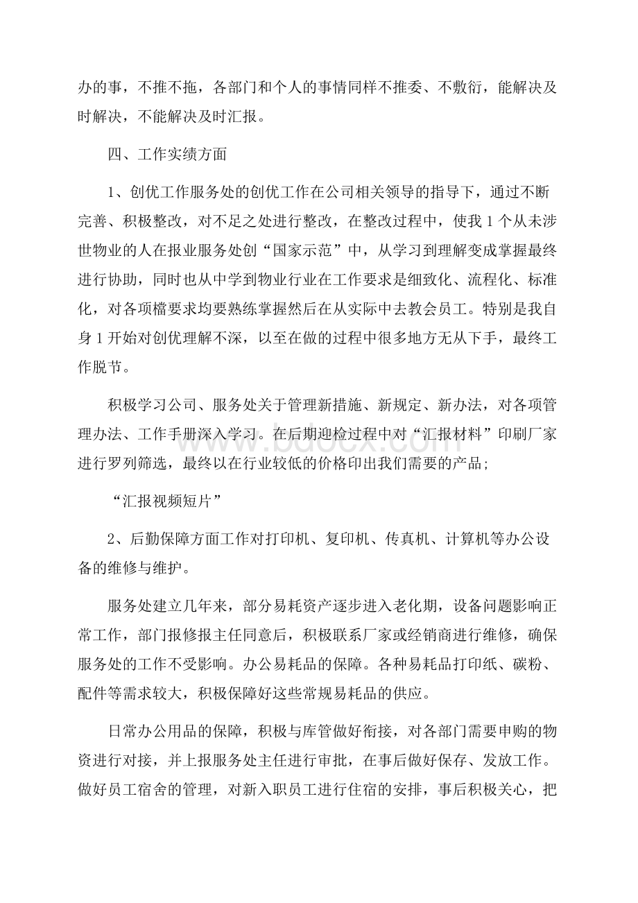 精选企业年终工作总结模板汇总六篇.docx_第2页