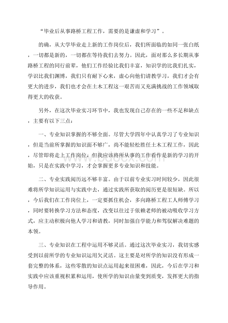 毕业生实习报告表范文.docx_第3页