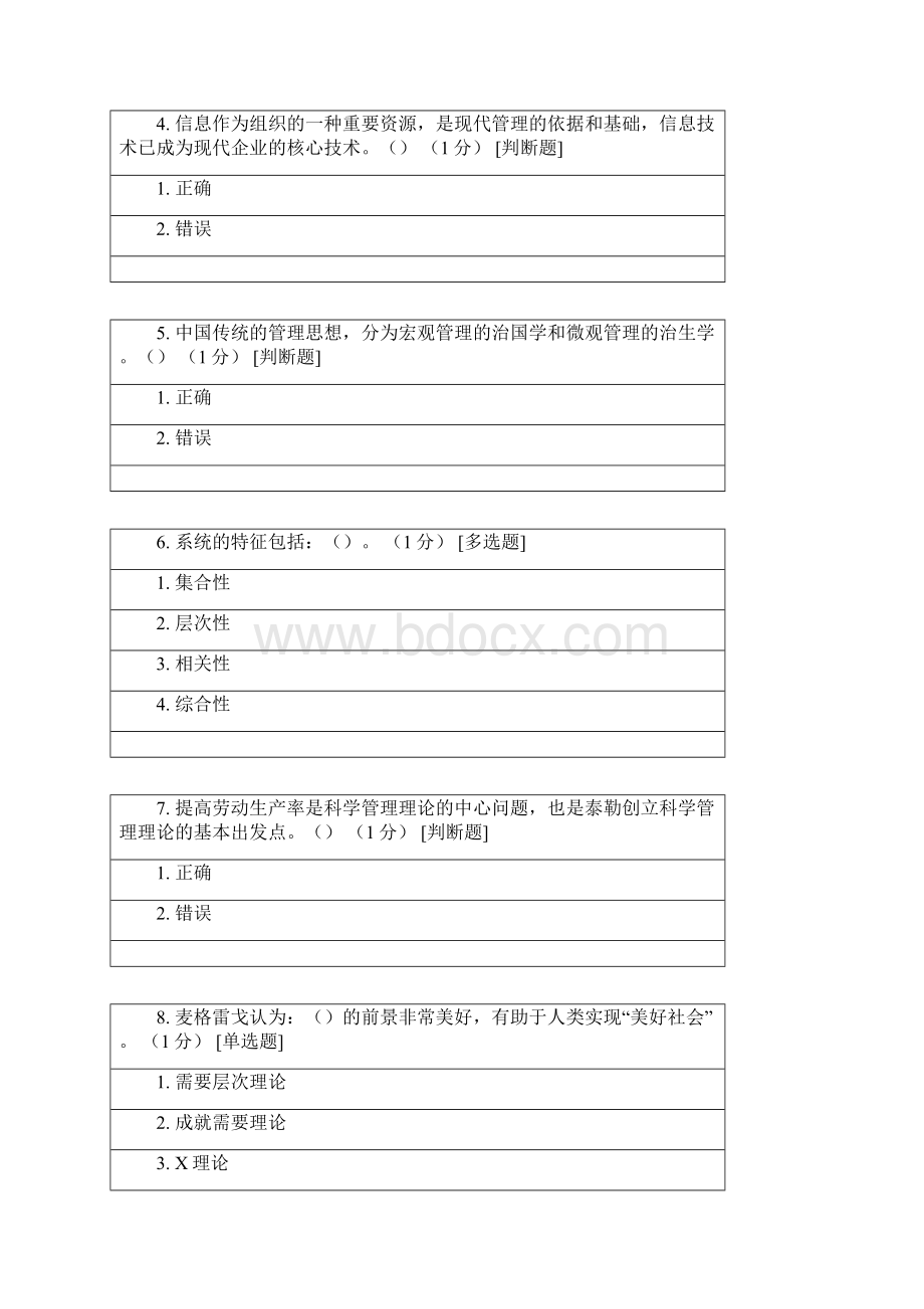 CCAA管理体系审核员继续教育管理体系认证基础章节测试题及答案.docx_第2页