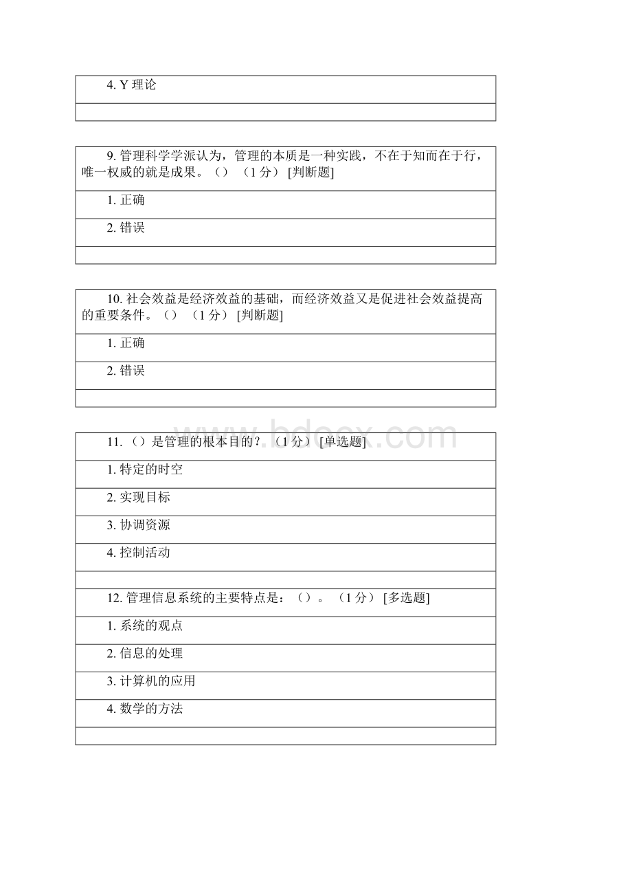 CCAA管理体系审核员继续教育管理体系认证基础章节测试题及答案.docx_第3页