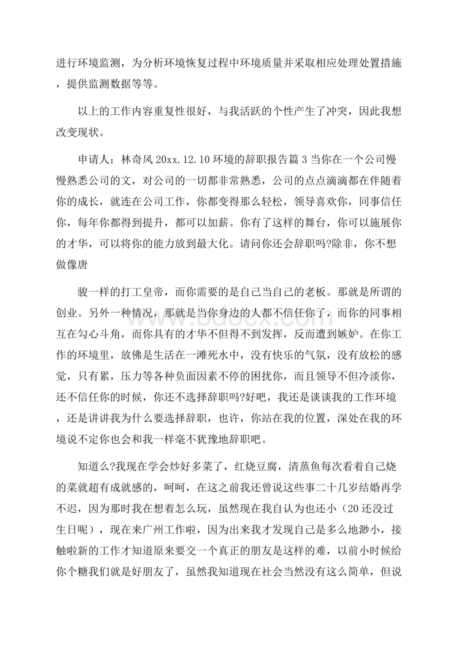 环境辞职报告汇总九篇.docx_第2页