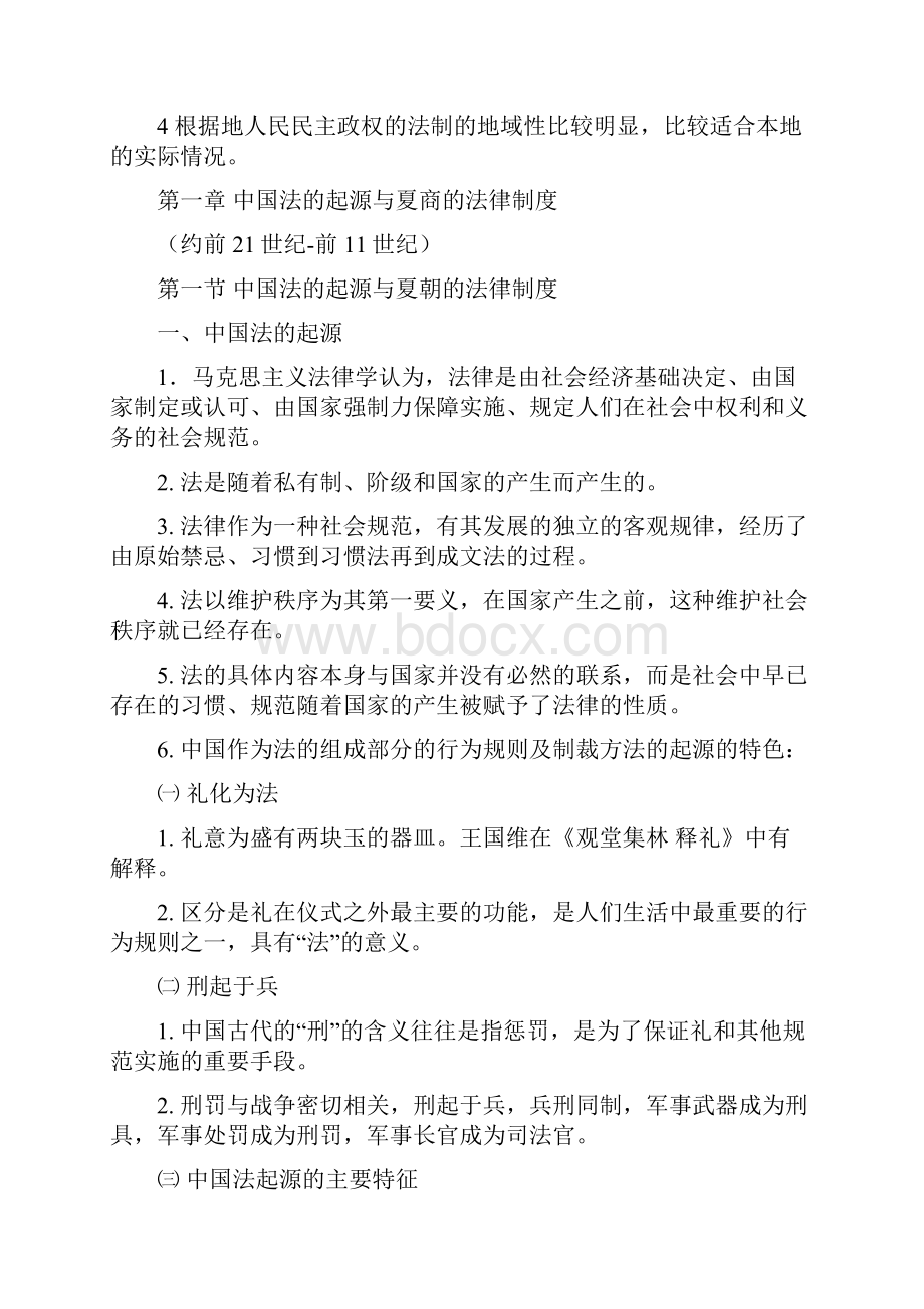 中国法制史精华笔记自考攻略详细篇概述.docx_第3页