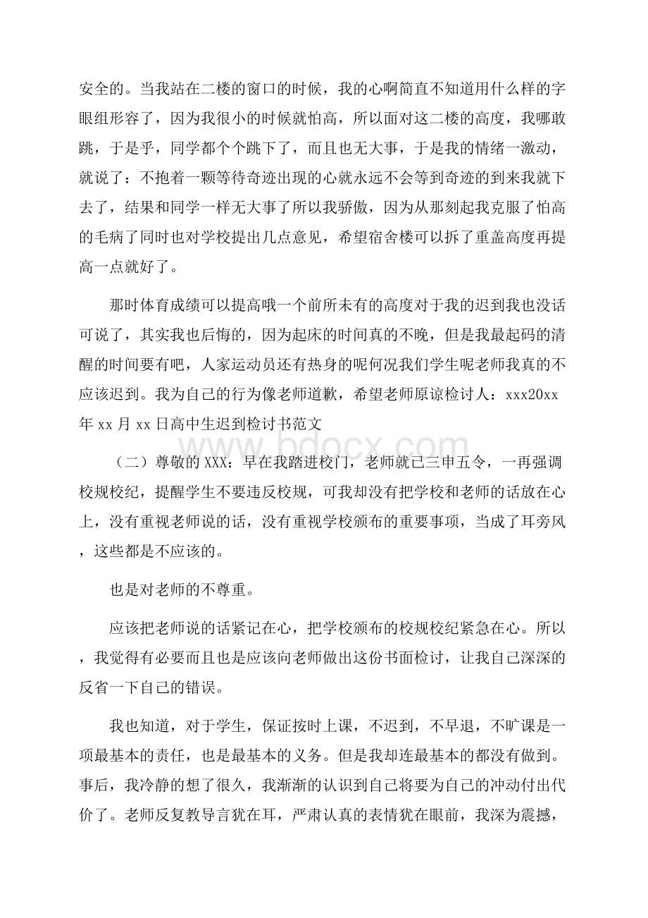 高中生迟到检讨书范文.docx_第2页