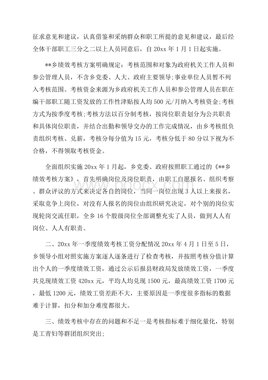 乡镇绩效考核工作总结精选范文.docx_第2页