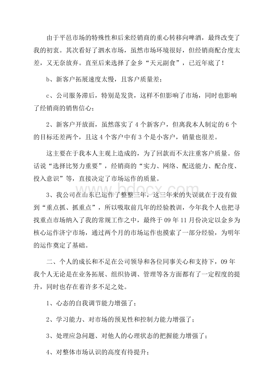 市场销售年终工作总结.docx_第2页