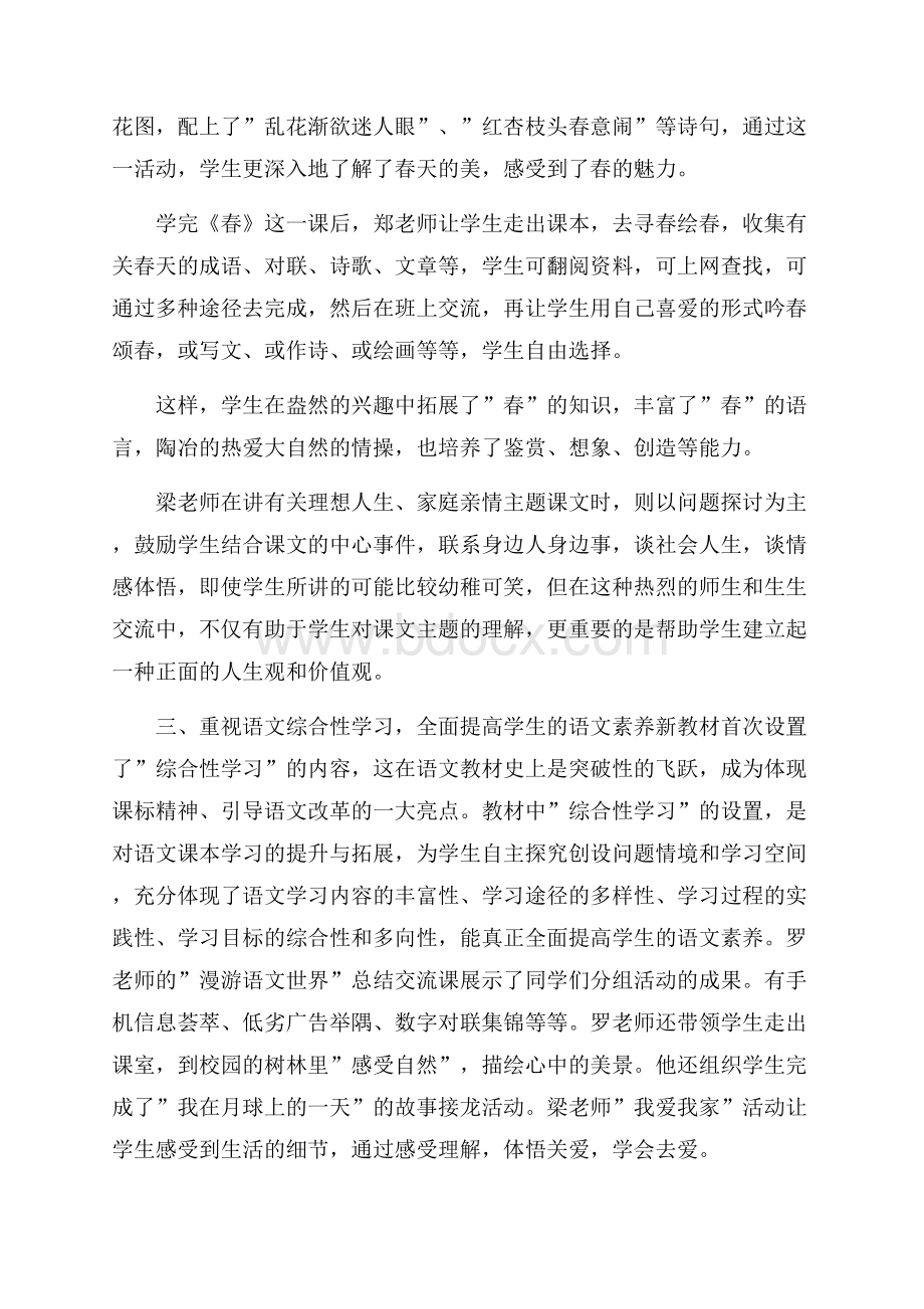 初一语文学科新课程教学工作总结.docx_第2页