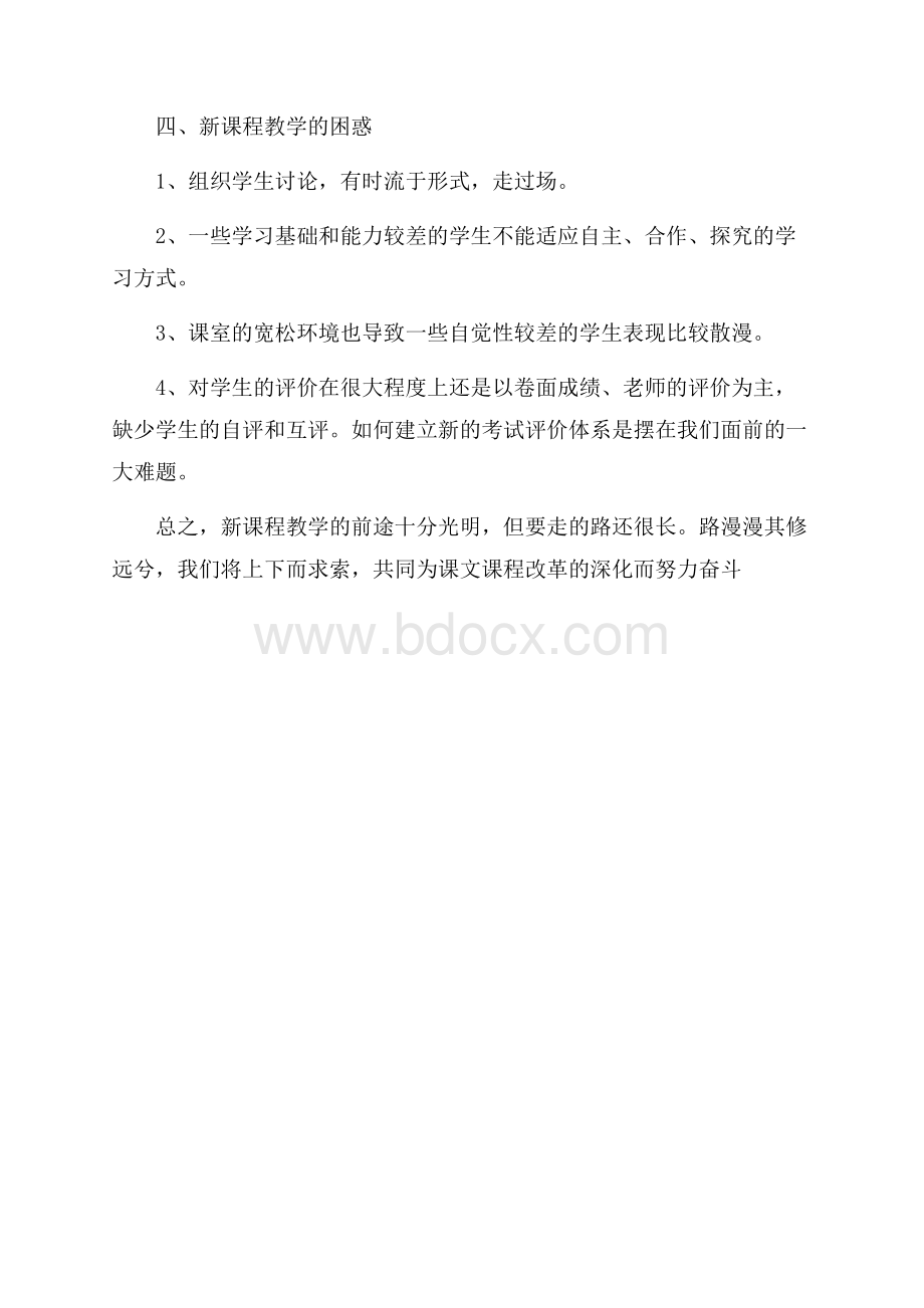 初一语文学科新课程教学工作总结.docx_第3页