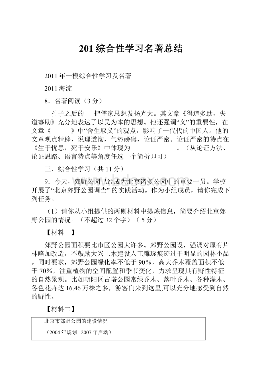 201综合性学习名著总结.docx