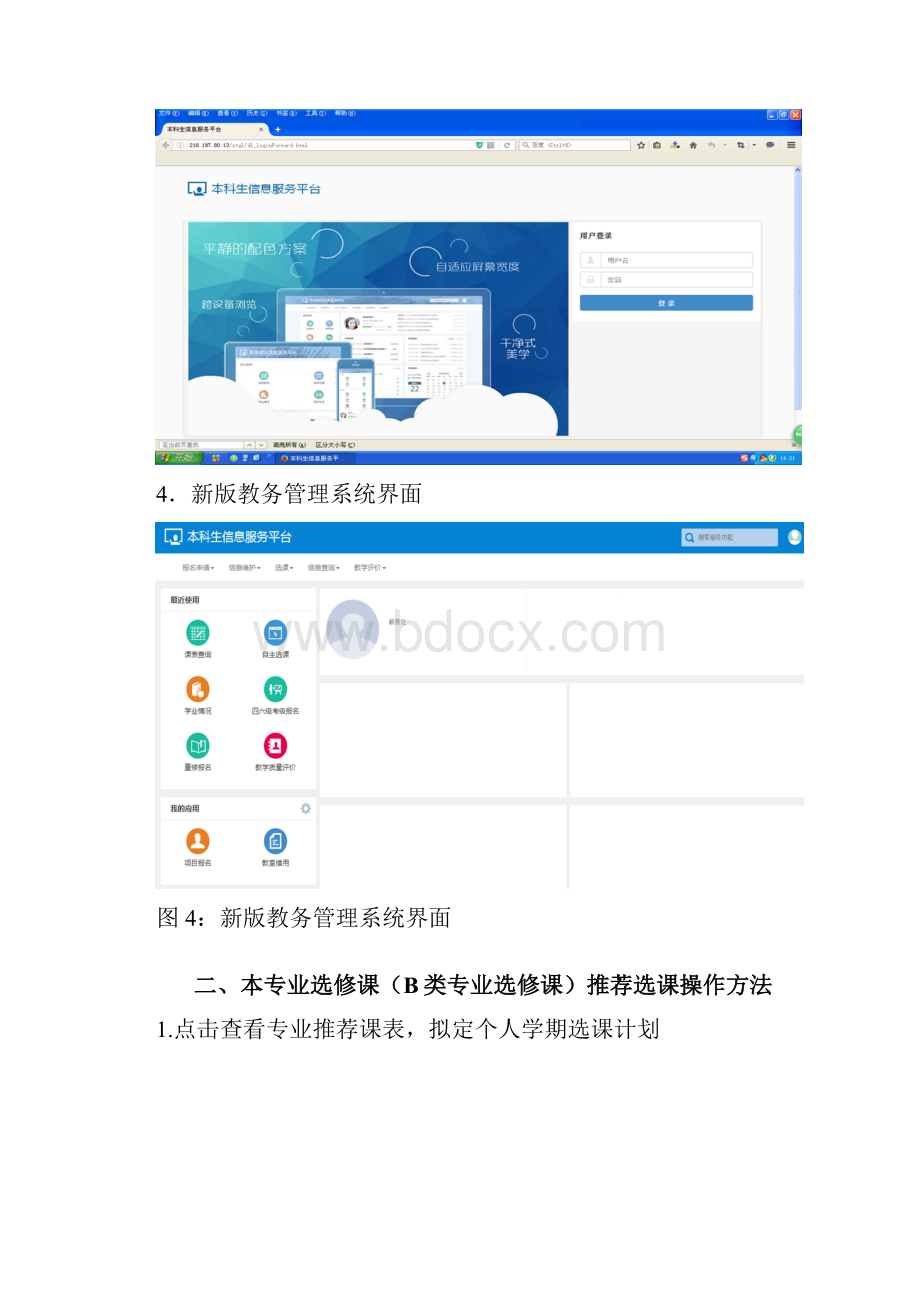 新版教务管理系统选课操作手册.docx_第2页