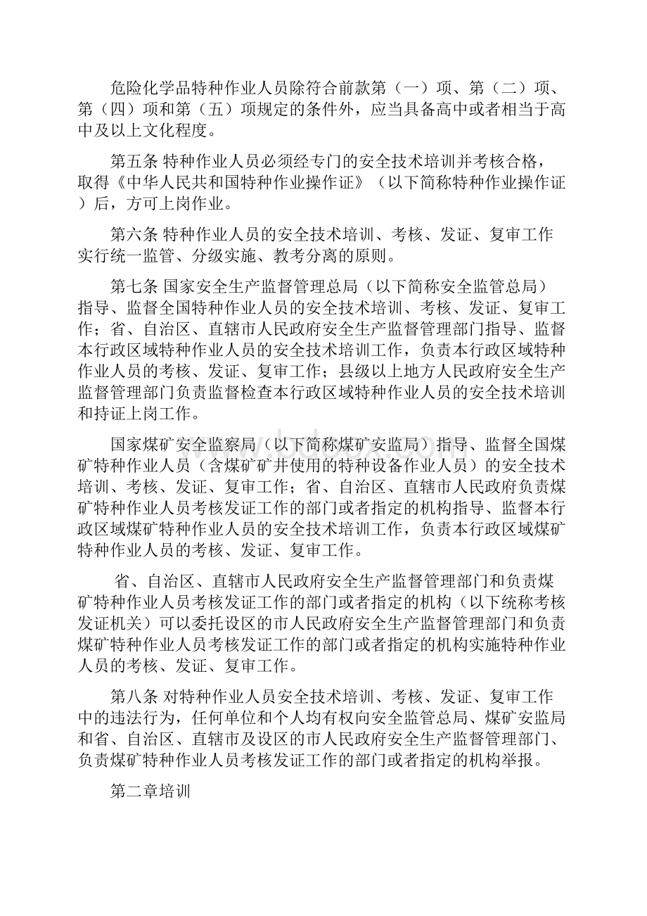 职业健康安全规章汇编四.docx_第2页