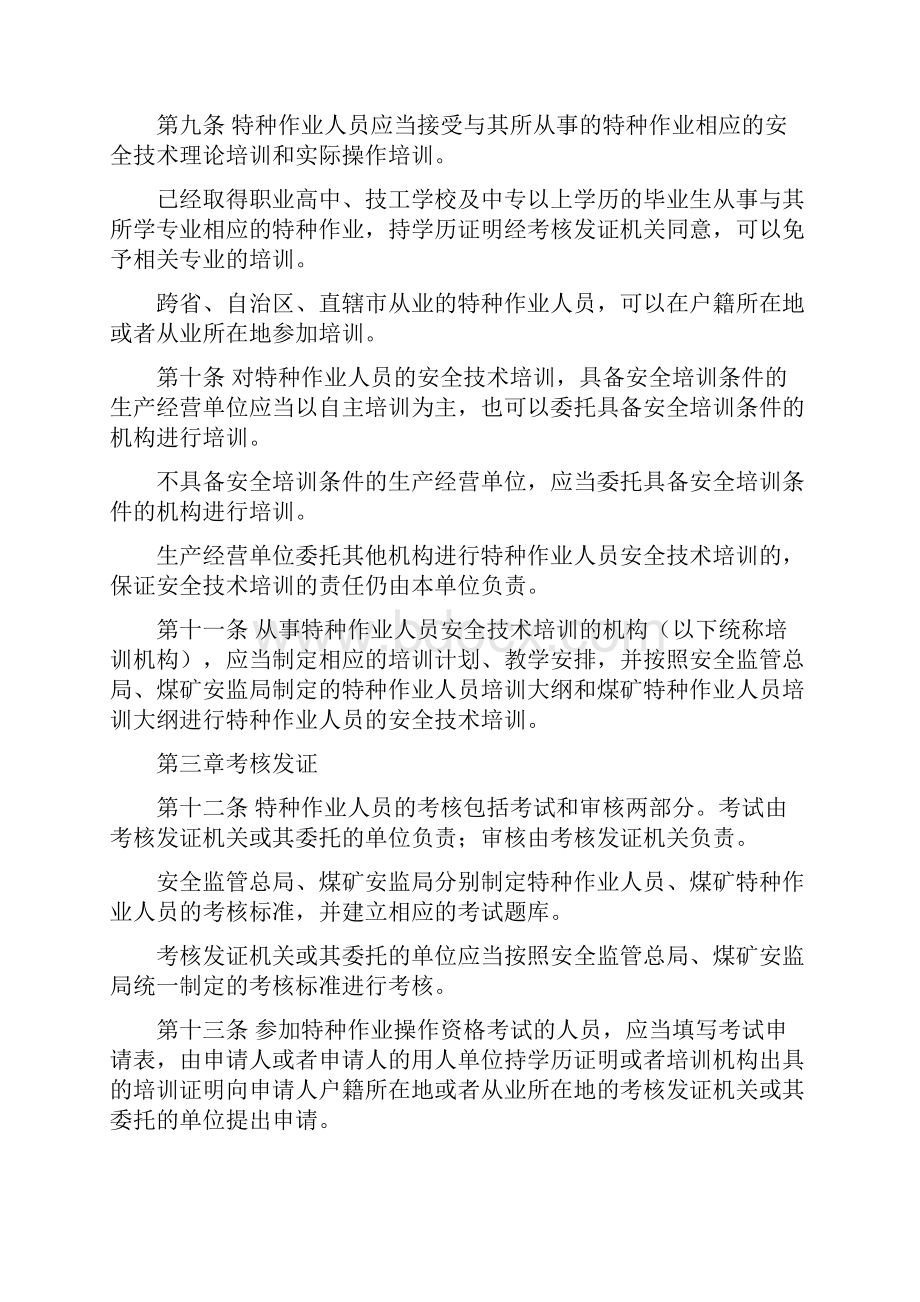 职业健康安全规章汇编四.docx_第3页