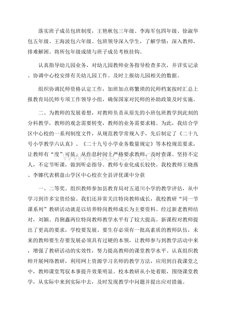 教导主任教育培训心得小结五篇.docx_第2页