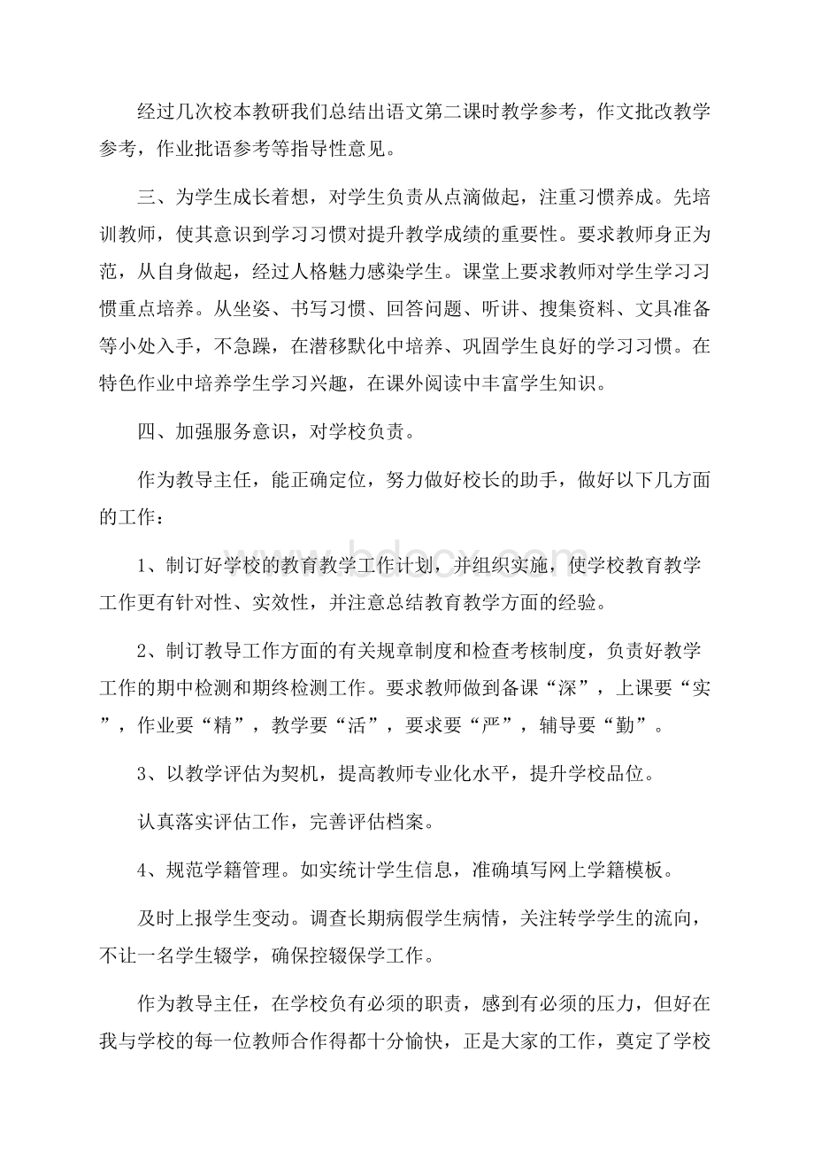 教导主任教育培训心得小结五篇.docx_第3页