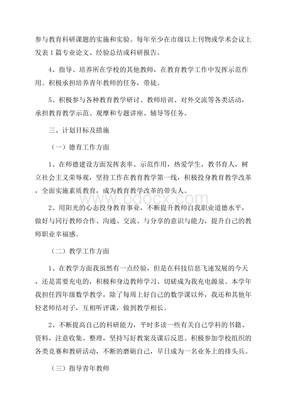 教师学期个人工作计划个人工作计划.docx_第2页