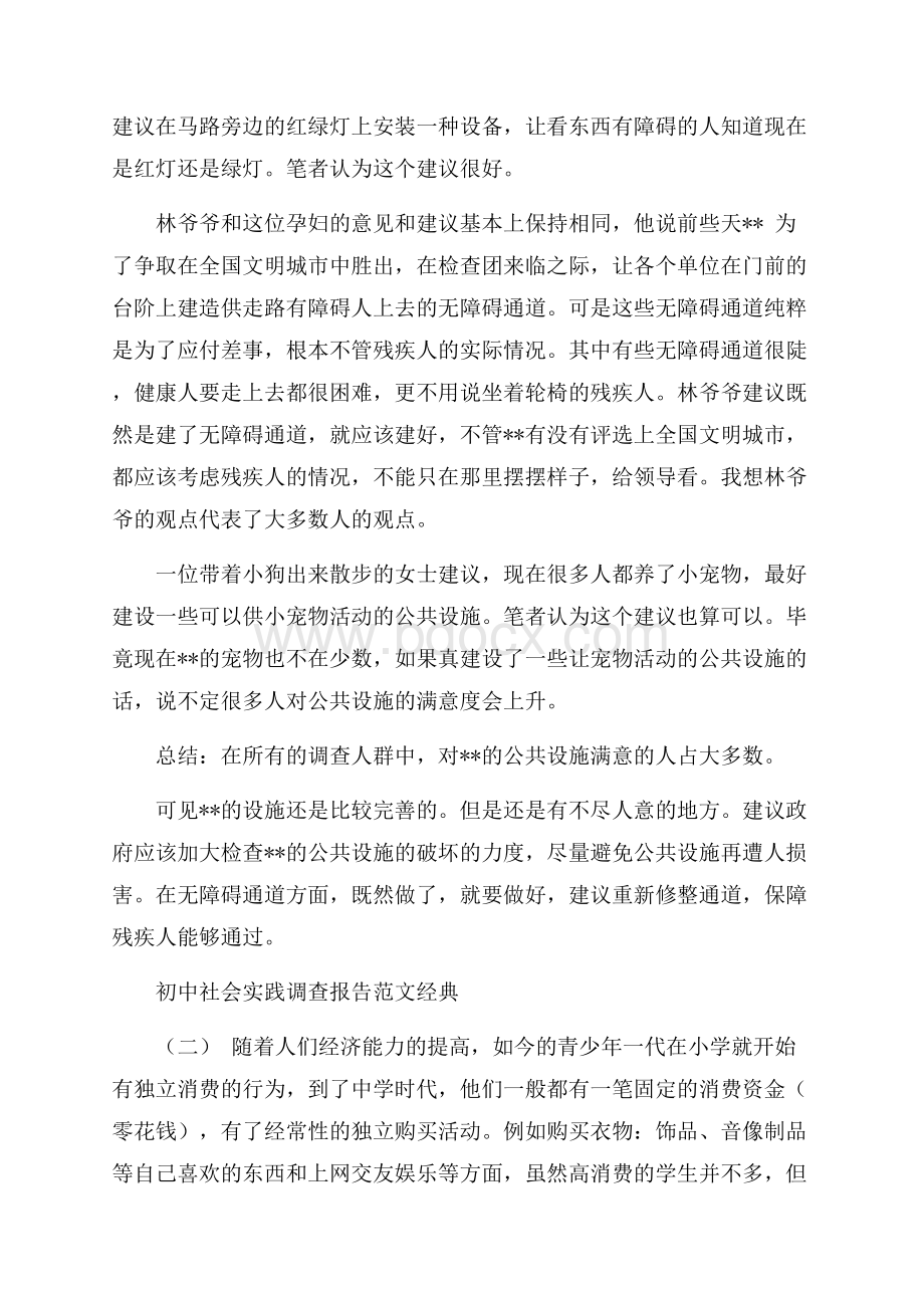 推荐初中社会实践调查报告范文参考五篇.docx_第2页