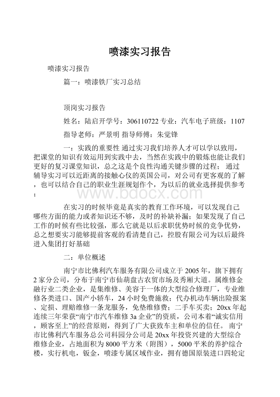 喷漆实习报告.docx