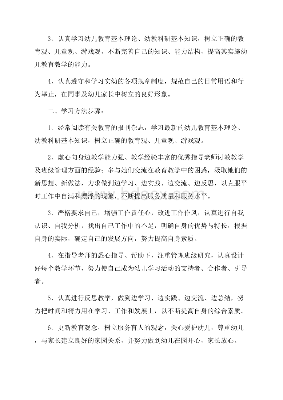 关于个人学习计划范文合集六篇.docx_第2页