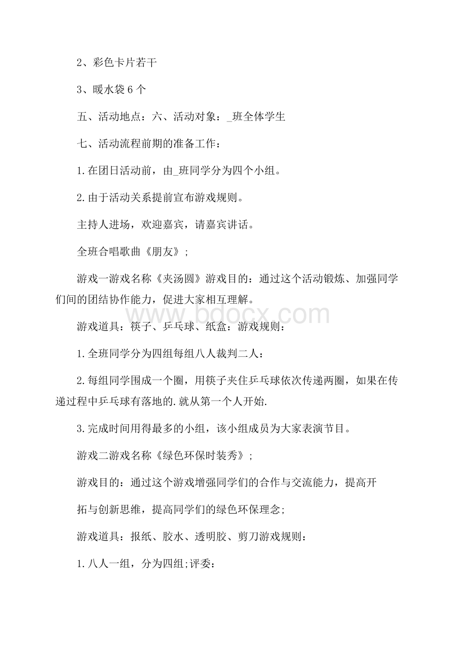 学生感恩节主题活动策划书计划.docx_第2页