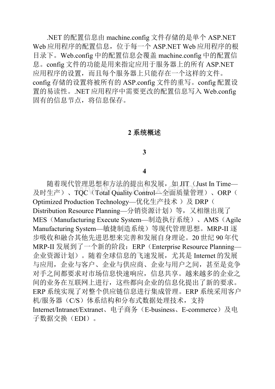 企业资源规划 完整版.docx_第3页