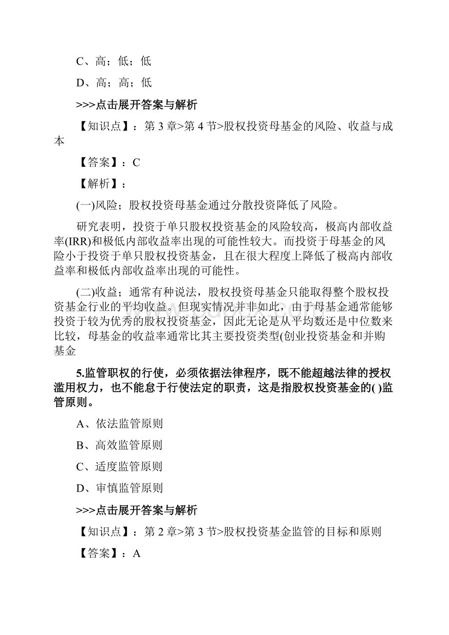 基金从业《私募股权投资基金基础知识》复习题集第32篇.docx_第3页