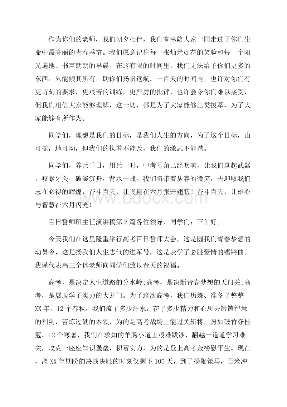 百日誓师班主任演讲稿4篇.docx_第3页