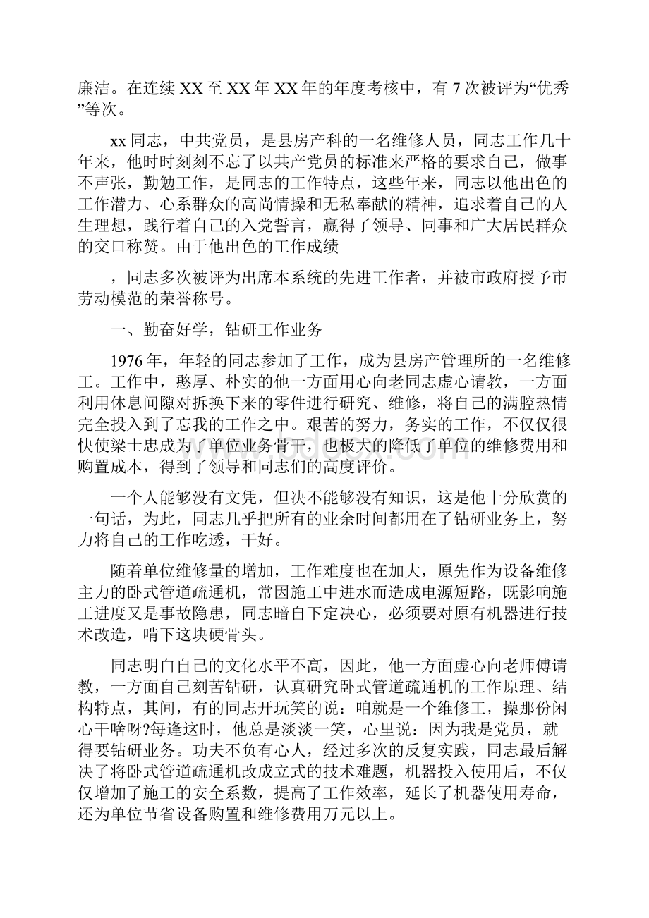 优秀先进个人事迹材料5篇.docx_第3页