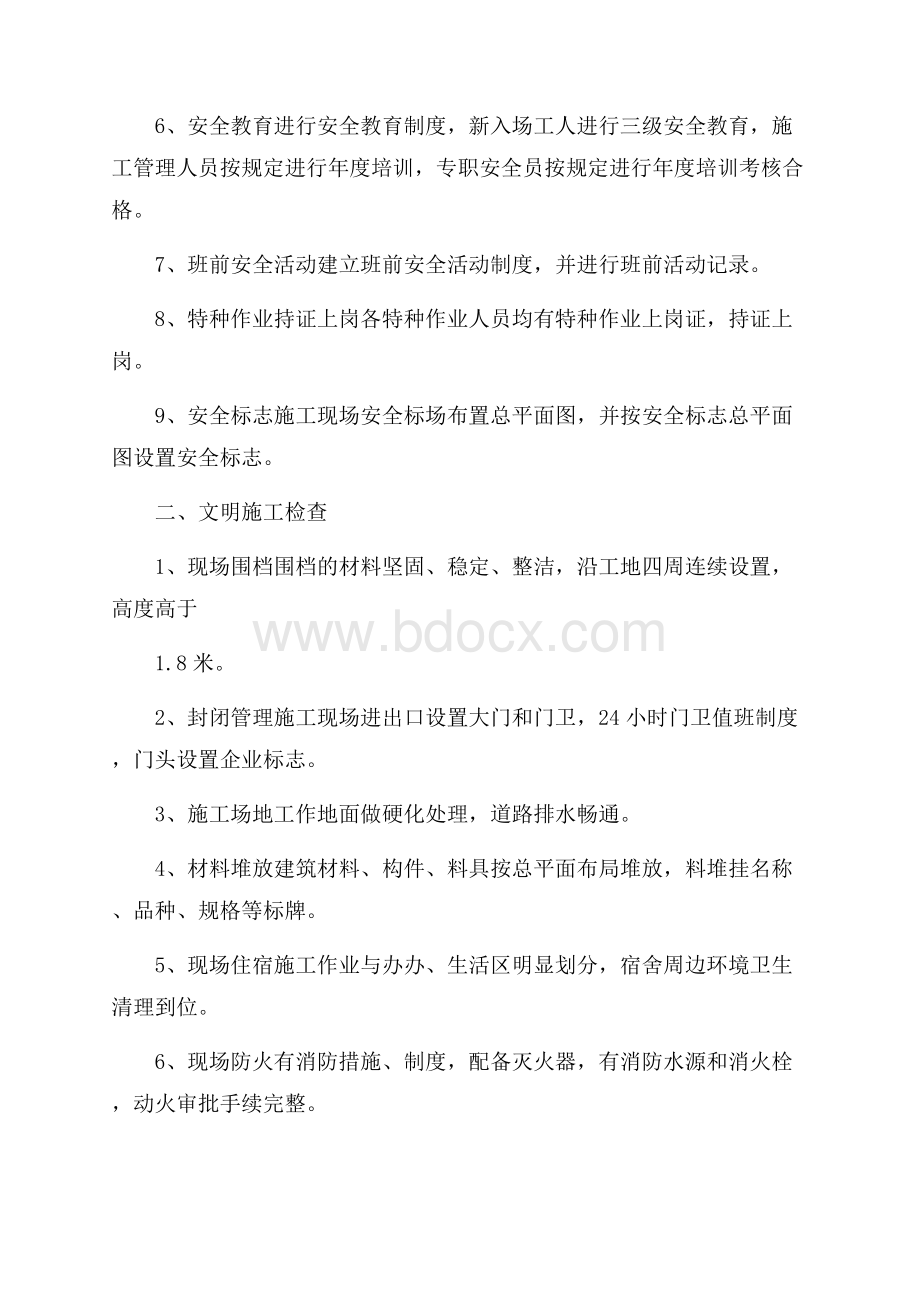 关于安全自检自查报告.docx_第3页