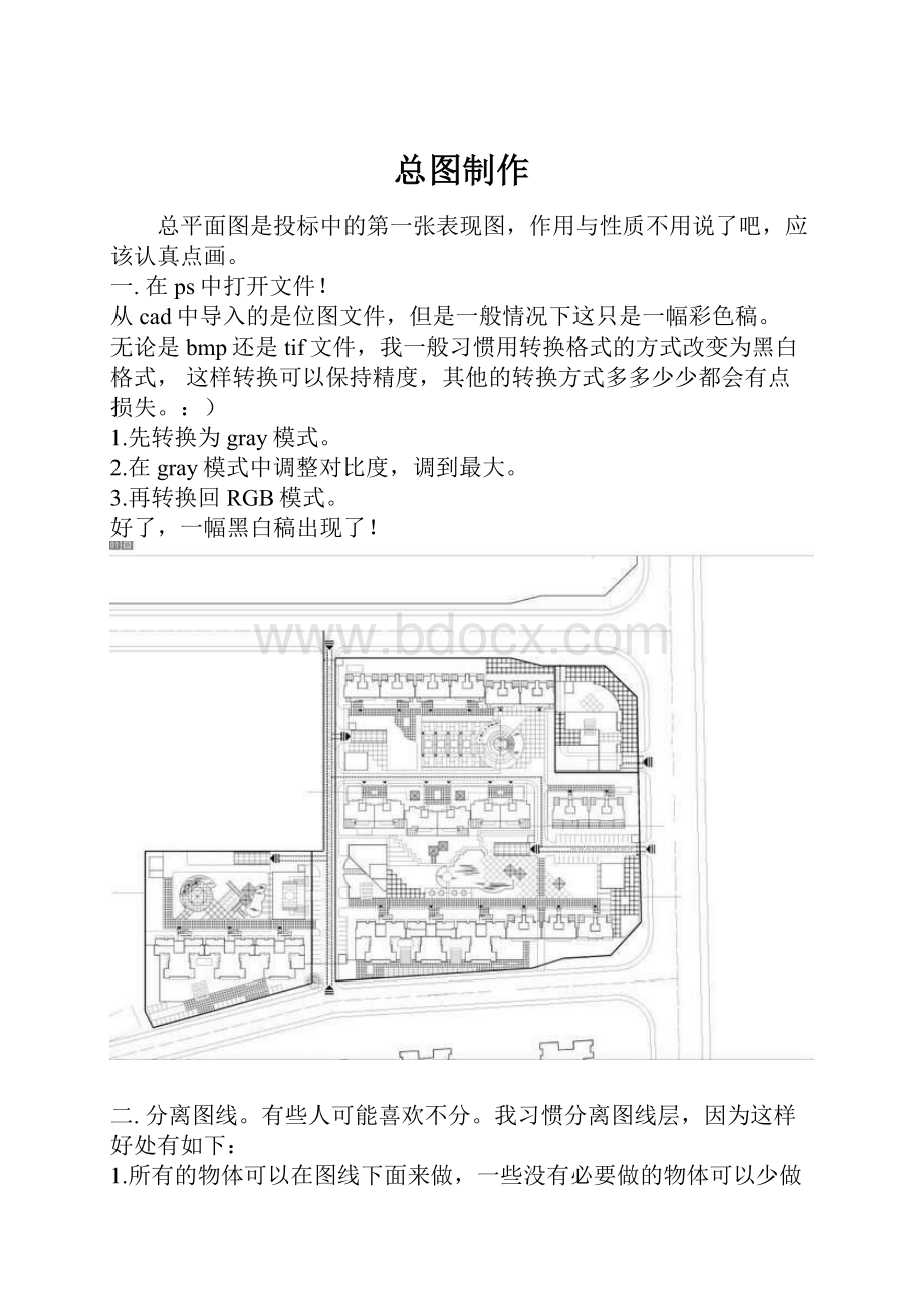 总图制作.docx_第1页