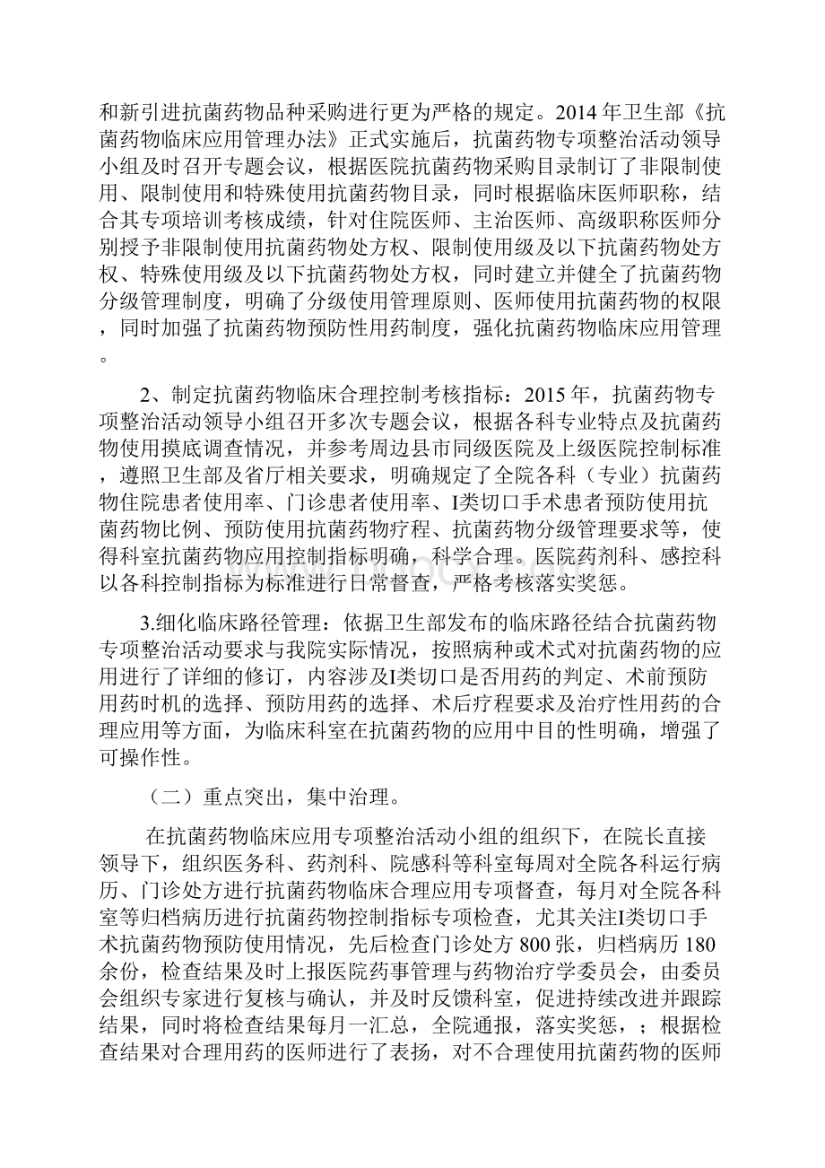 医院抗菌药物专项整治活动总结.docx_第3页