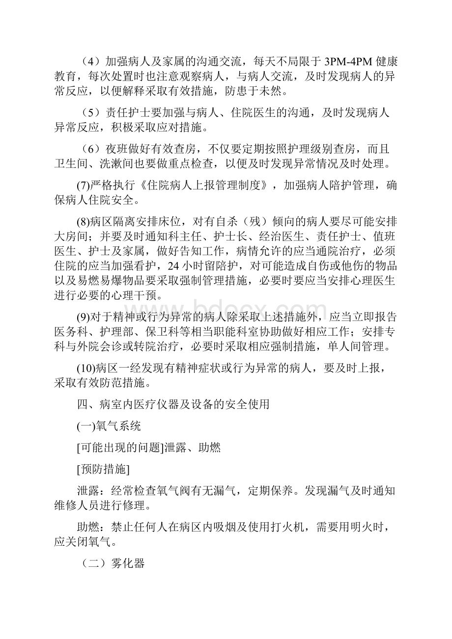 康复科安全管理制度与措施方案.docx_第3页