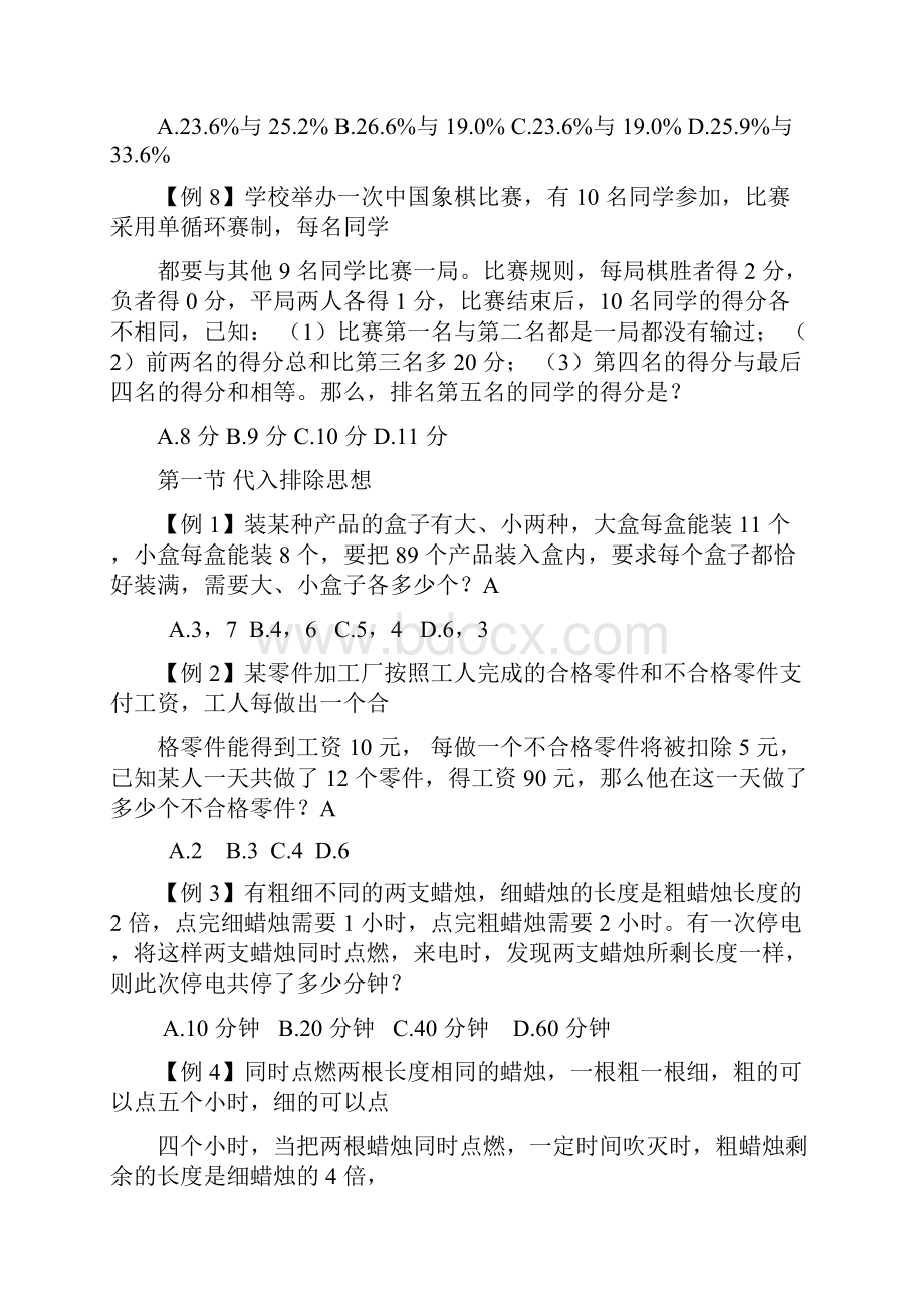 公务员 数量关系绝密.docx_第2页